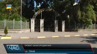 Облагородження парку у Тячеві