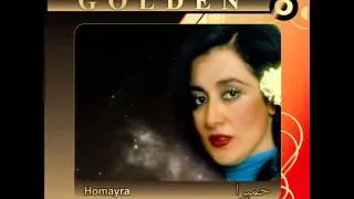 Homayra - Golden Hits (Telephone & Aziztarin) | حمیرا