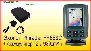 Эхолот Phiradar FF688C + Аккумулятор 12v | Распаковка и подключение | 2017