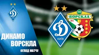 FAVBET Ліга. ДИНАМО Київ - ВОРСКЛА Полтава 2:1. НАЙКРАЩІ МОМЕНТИ