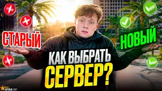 КАК ВЫБРАТЬ СЕРВЕР в 2024 ГОДУ? НОВЫЙ или СТАРЫЙ СЕРВЕР на ГТА 5 РП - GTA 5 RP