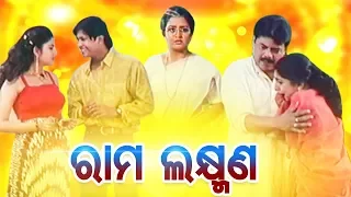 Odia Full Film - ରାମ ଲକ୍ଷ୍ମଣ Ram Laxman | Bijay, Sritam, Hara Patnaik | Sidharth TV