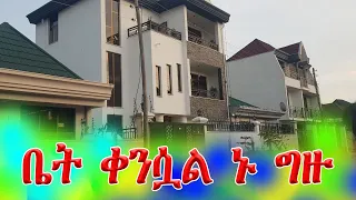 ለሱቅና ለመኖሪያ የሚሸጡ ከ2.25 ሚ ብር@addistube14 #ebs #ethiopia #land #amhara # #house #ethioforumኢትዮፎረም