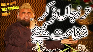 Hirz e Jaan Zikr Shafaat Kijiye - Syed Fasihuddin Soharvardi