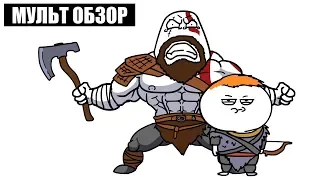 GOD OF WAR - Мульт обзор