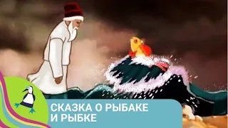 👨‍👨‍👧‍👧 СКАЗКА О ЖАДНОЙ СТАРУХИ И ЗОЛОТОЙ РЫБКЕ! Сказка о Рыбаке и Рыбке.