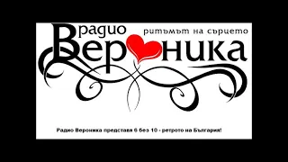 Chalga Retro Mix Radio Veronika 6 bez 10 Chast 39