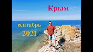 Автопутешествие Чебоксары-Крым 2021. Часть 6. Оленевка, джангульские змеи и дорога домой