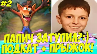 ДА ПОЧЕМУ ТАК СЛОЖНО?! ПОДКАТ + ПРЫЖОК? #2 [Crash Bandicoot 2]