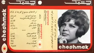 گلچین ترانه های  شاد قدیمی ایرانی از  خوانندگان قدیمی و مردمی