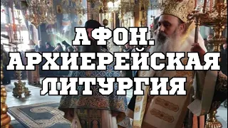 АФОН.Архиерейская Литургия.