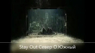 Stay Out /// О. Южный /// Сервер EU1 Stalker-Online