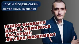 Пішов оновити дані, а опинився вас армії: як таке можливо?