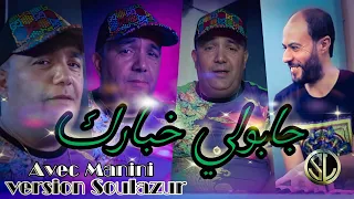 Cheb Lotfi 2021 Jabouli Khbarek مادرتيش دارك ( Avec Manini Sahar 🎹 ) • ( Live Solazur ) #Tik_Tok