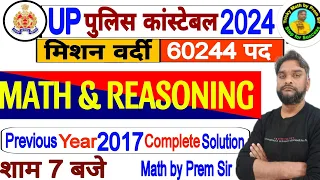 🚨UP POLICE🚓CONSTABLE 2024 | UP CONSTABLE MATHS  previous year paper solution by Prem sir #uppmaths