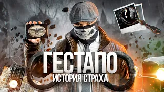 [Top Secret History] - ГЕСТАПО. Палачи Рейха.  Документальный фильм