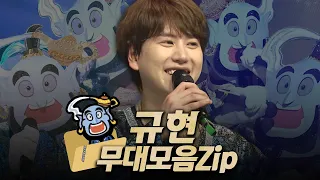 【#복면가왕클린​】 106-110대 가왕 🧞'노래요정 지니' 규현의 #무대모음.zip | 클린버전 | 무자막 | 패널X | #TVPP​ MBC 190714 방송