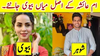 Umm-e-Ayesha Episode 29 Cast Real Life Partners | Umm-e-Ayesha Episode 30 Cast Real Life|#ummeayesha