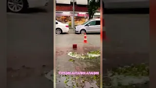 ОГРОМНЫЙ ГРАД И МОЩНЫЙ ЛИВЕНЬ ОБРУШИЛИСЬ НА ТУРИСТИЧЕСКИЕ ГОРОДА. #погодаванталии #градвалании