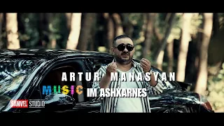 Артур Манасян  Artur Manasyan im ashxarnes 2021