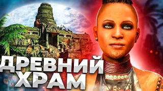 ДРЕВНИЙ ХРАМ ► Far Cry 3 #3