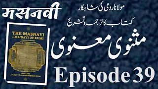 Masnavi by Rumi in Urdu by Safdar Sahar part 39