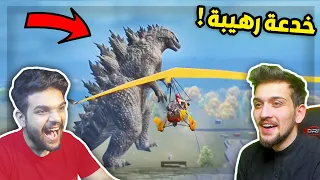 تحدي اقوى خدعة كودزيلا الجديدة مع ديكراي في ببجي موبايل ! 😍 | PUBG MOBILE