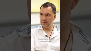 Алексей Арестович: и ФСБ может быть разным
