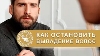 Как остановить выпадение волос у мужчин | Проблемы волос