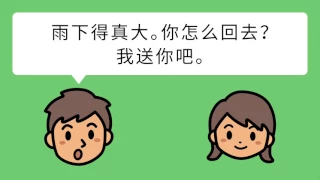 Learn Mandarin Conversation HSK 302