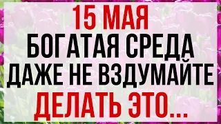 15 мая — День Бориса и Глеба. Что нельзя делать 15 мая. Народные традиции и приметы.