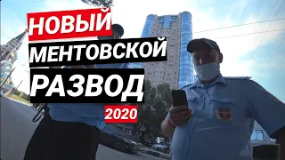 ▶️ 1.Менты остановили непростого водителя / Развод за ремень 2020