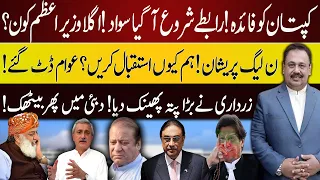 Chairman PTI Backdoor Contacts! | Asif Ali Zardari Big Alliance | Rana Azeem Vlog