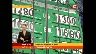 Глава Нацбанку не змогла купити 200 доларів - Вікна-новини - 06.10.2014