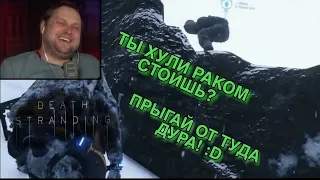 Death Stranding ► СМЕШНЫЕ МОМЕНТЫ С КУПЛИНОВЫМ ► совместно c KoSmoS