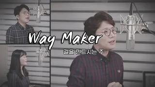 [PT윤] 큰 길을 만드시는 주 (Way Maker C key) Cover by 윤도현