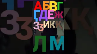 Abkhaz Alphabet Song А to О