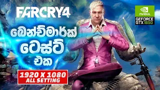 Far Cry 4 | AMD Ryzen 5 3600 | GTX 1650 | Benchmark Test 1080p