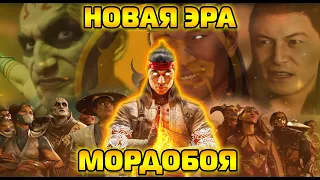 MORTAL KOMBAT 1 (2023) - Краткий Сюжет Игры (MK12)