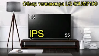 Обзор телевизора LG 55UM7100 и сравнение с Samsung UE55TU7100 / 55TU7172