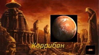 Коррибан - История Планеты