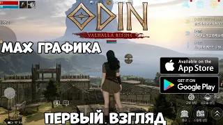 Odin Valhalla Rising - first look! Max graphics (Android Ios)