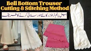 Bell Bottom Trouser Cutting & Stitching Method | Bell Bottom Shalwar ka tariqa