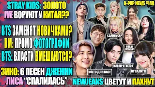 😱 BTS ЗАМЕНЯТ НОВИЧКАМИ? HYBE vs ADOR: БЕЗУМИЕ! ILLIT: ПЛАГИАТ? NEWJEANS ХАЙПУЮТ | K-POP NEWS 148