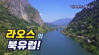 ep46.라오스의 숨은 진주 농키아우 탐사하기