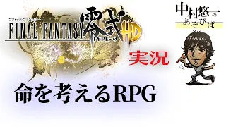 中村悠一が、なんかゲームしてぇなぁって人におすすめのやつを紹介するコーナー