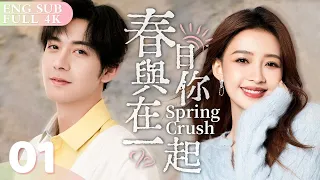 Love in Spring🌷Mr. Elite Vs Ms. Cuttie｜ENG SUB "Spring Crush" ▶ 01 【FULL】