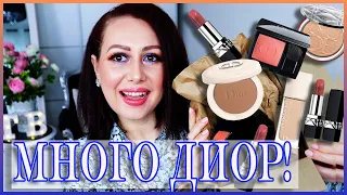 РАСПАКОВКА DIOR|  СТОИТ ЛИ ДОВЕРЯТЬ ДИОР?  Forever Natural Nude тональный, бронзер, румяна, помады