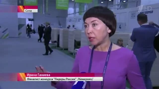 В Сочи названы победители масштабного конкурса «Лидеры России» сюжет 1 канал