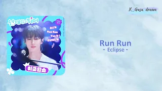 Eclipse - Run Run lyrics (Han/Rom)  Lovely Runner OST Part 1